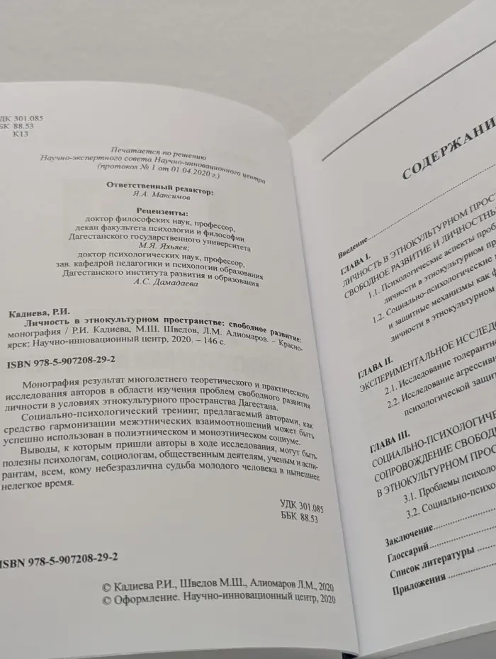 Личность в этнокультурном пространстве: свободное развитие