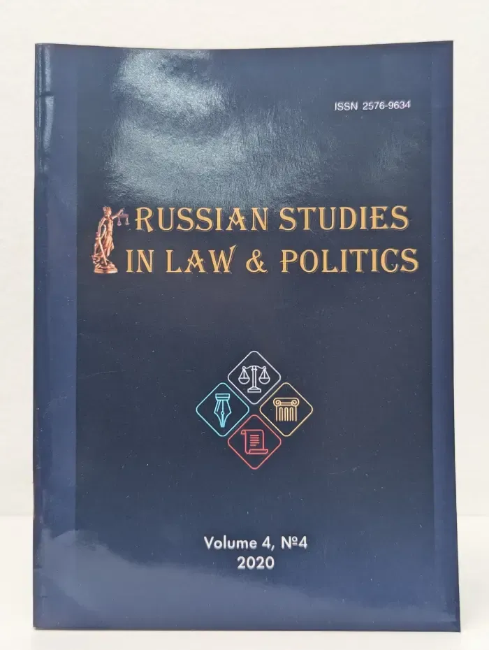 Russian Studies in Law & Politics. Volume 4. № 4