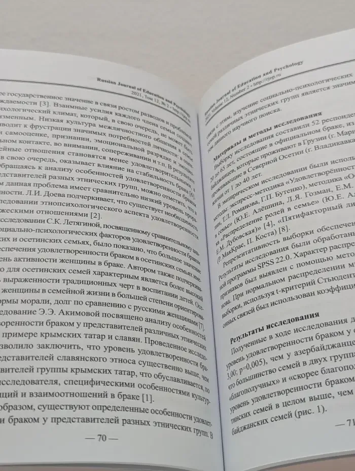 Russian Journal of Education and Psychology. Выпуск № 12/2021