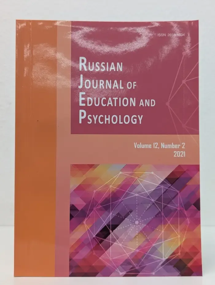 Russian Journal of Education and Psychology. Выпуск № 12/2021