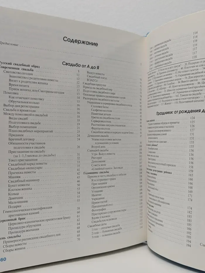 Энциклопедия семейных торжеств