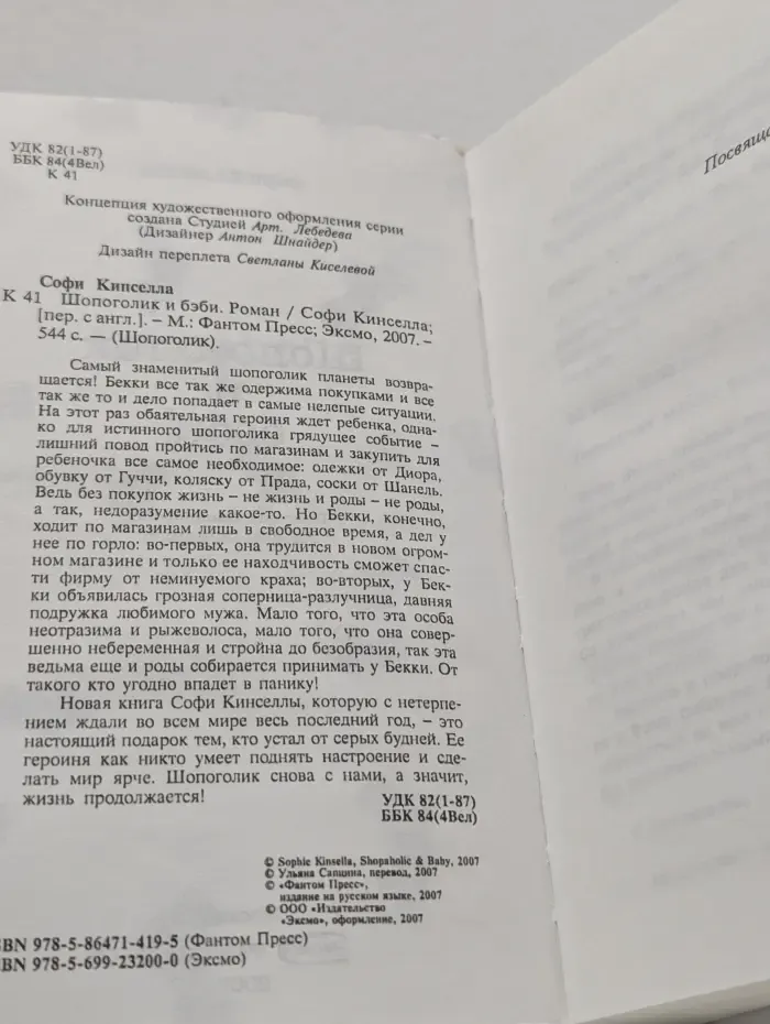 Шопоголик. Шопоголик и бэби