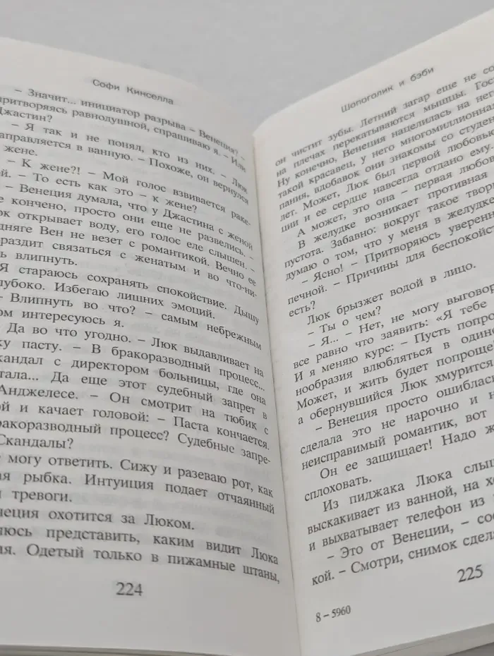 Шопоголик. Шопоголик и бэби