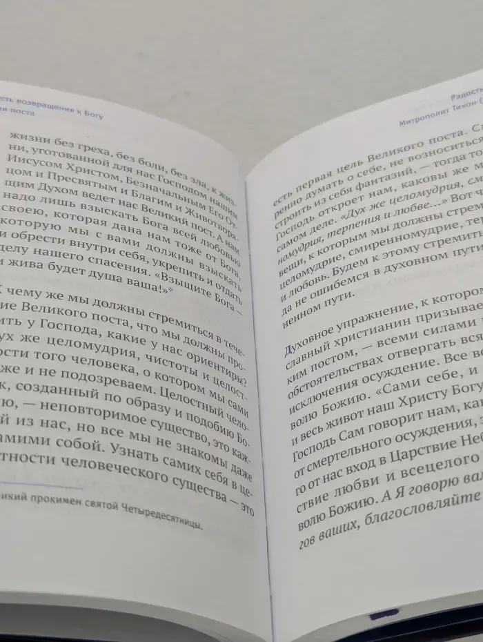 Радость покаяния