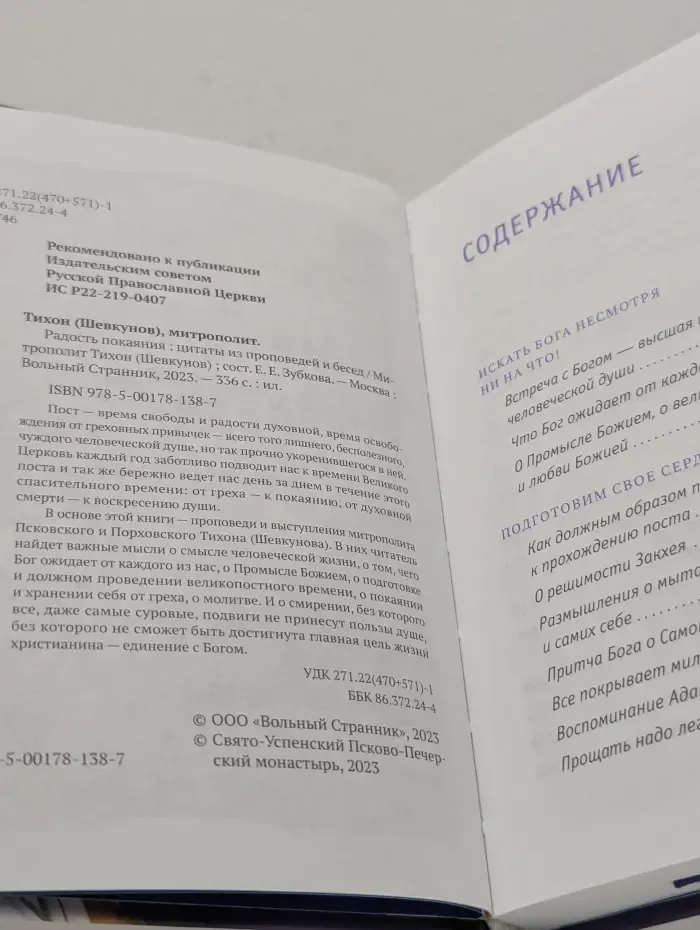Радость покаяния