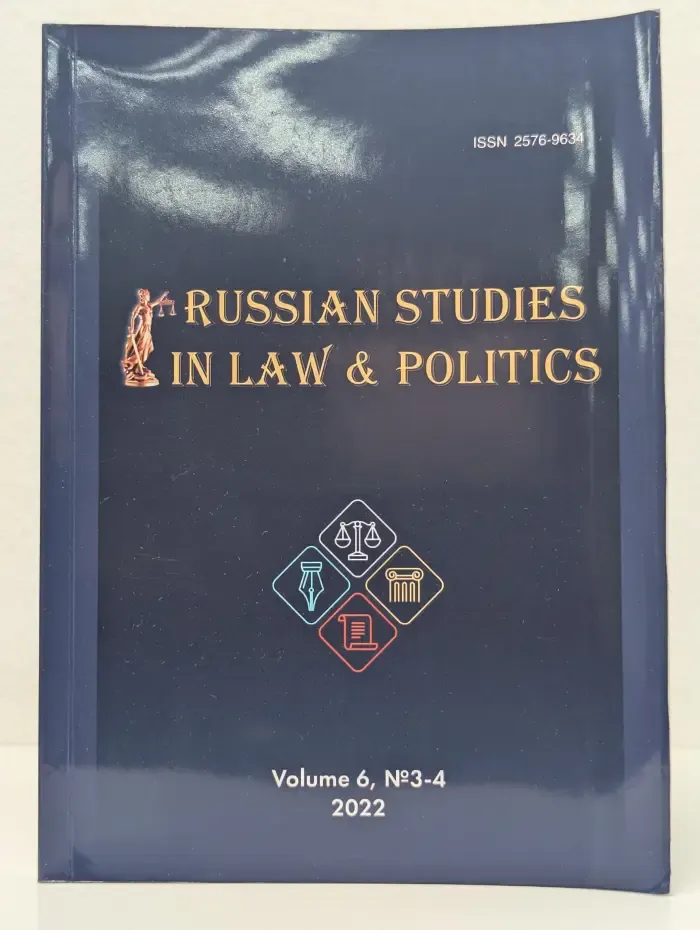 Russian Studies in Law and Politics. Выпуск № 6/2022