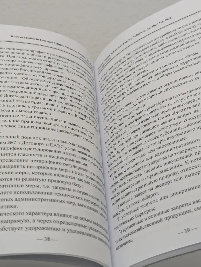 Russian Studies in Law and Politics. Выпуск № 6/2022