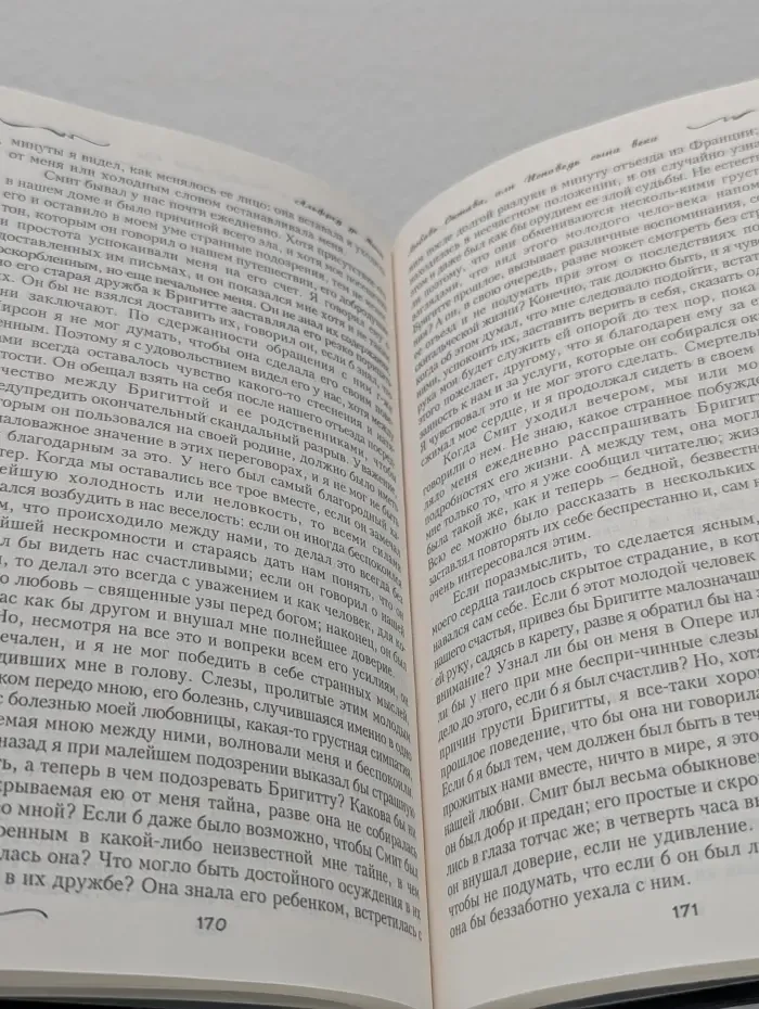 Антология любовной прозы. Любовь Октава, или Исповедь сына века. Дама с камелиями