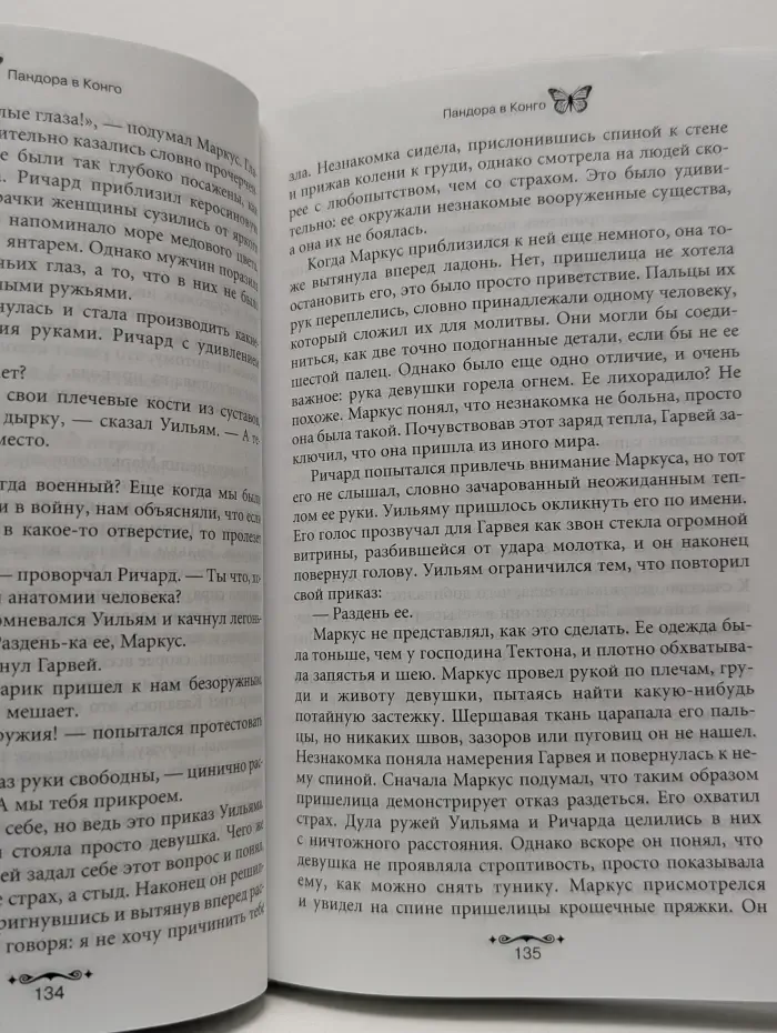 Пандора в Конго
