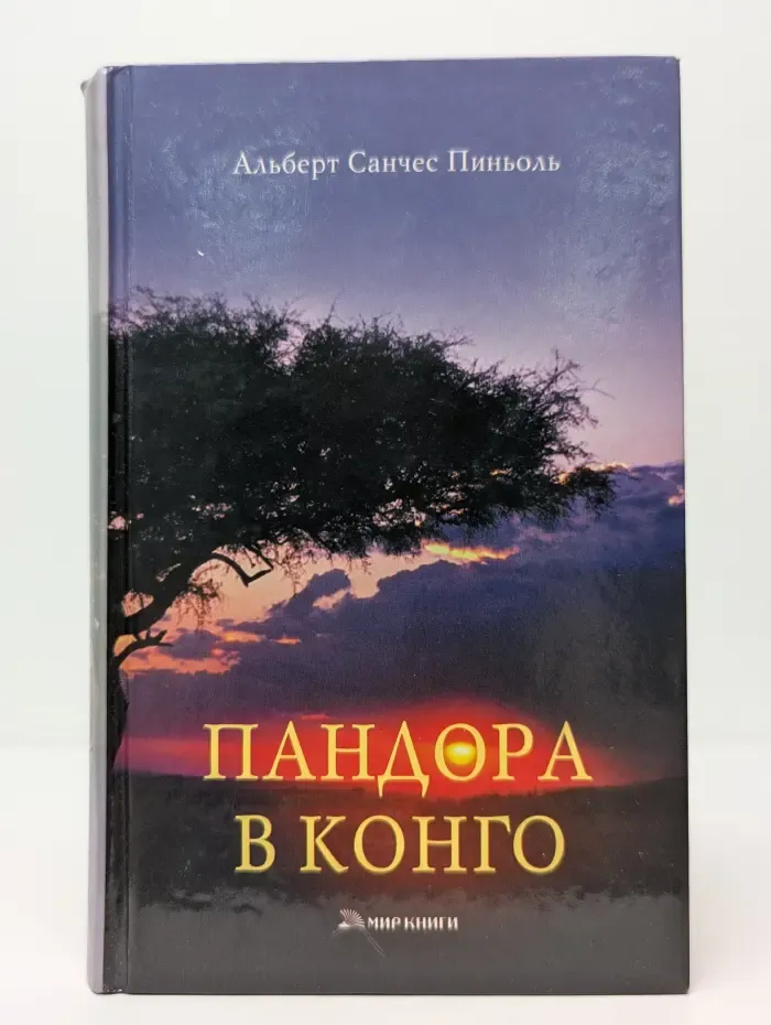 Пандора в Конго