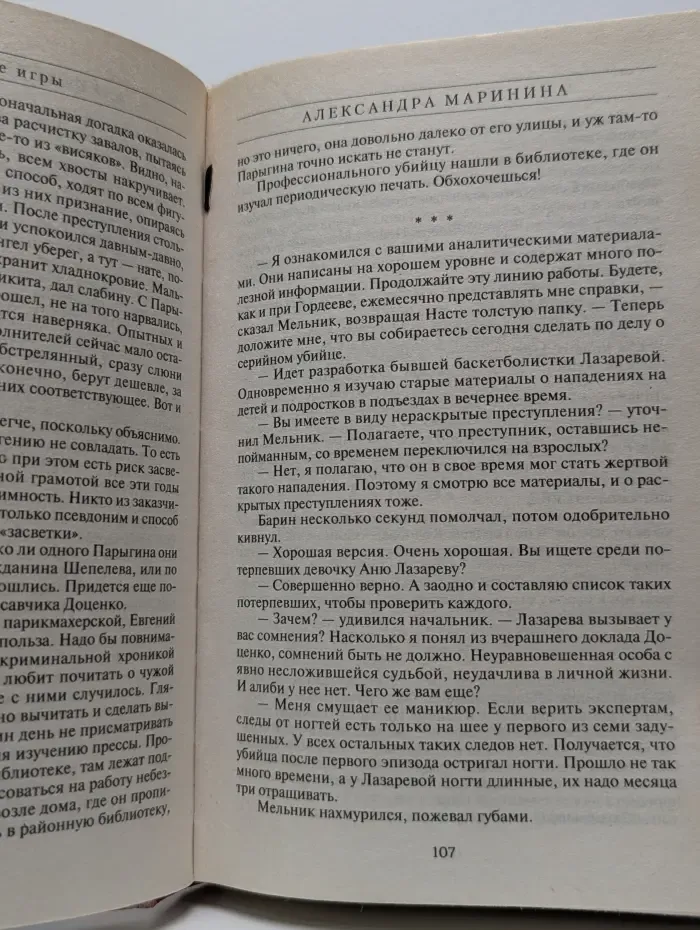 Мужские игры