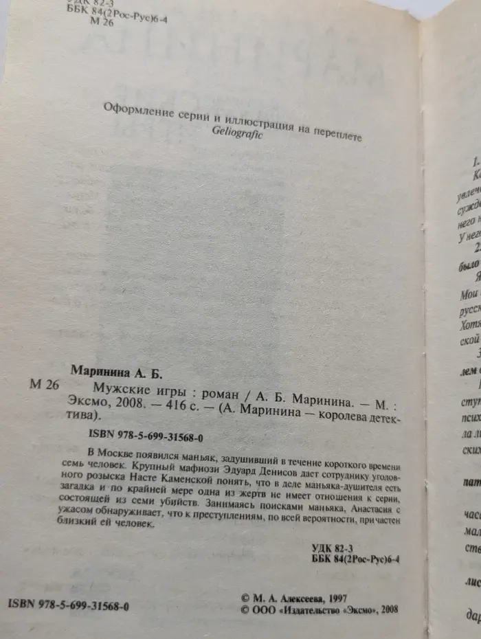 Мужские игры