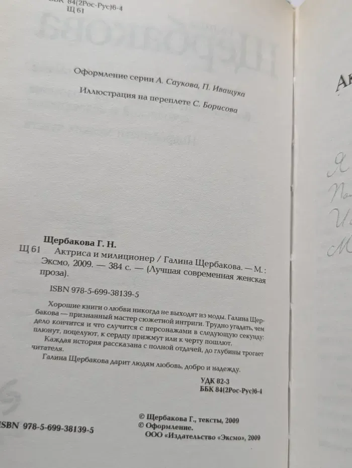 Лучшая современная женская проза. Актриса и милиционер