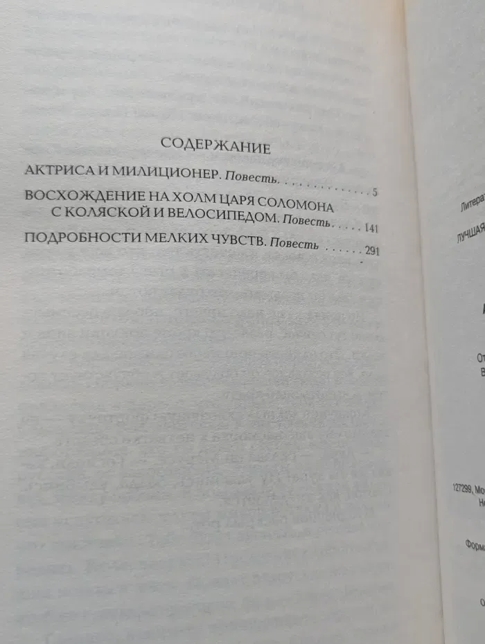 Лучшая современная женская проза. Актриса и милиционер