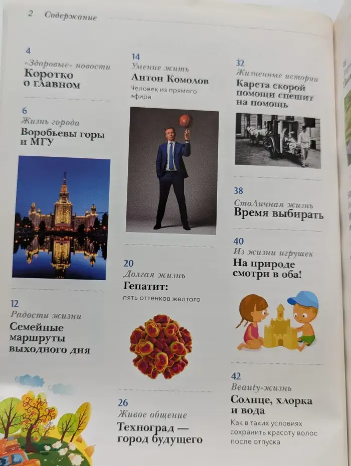 Жизнь Столички. Выпуск № 5/2018