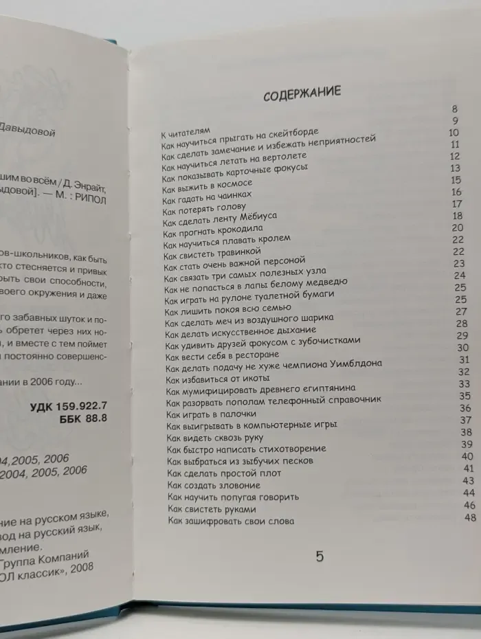 Книга для мальчишек. Как стать лучшим во всём