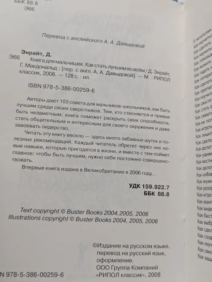 Книга для мальчишек. Как стать лучшим во всём