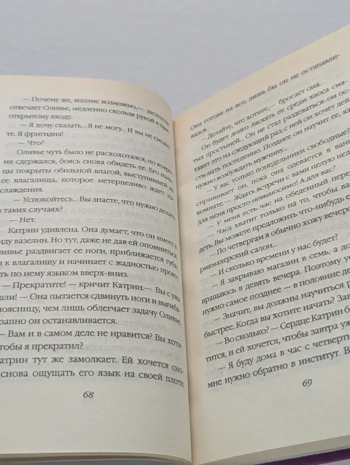 Французский поцелуй. Испорченная женщина