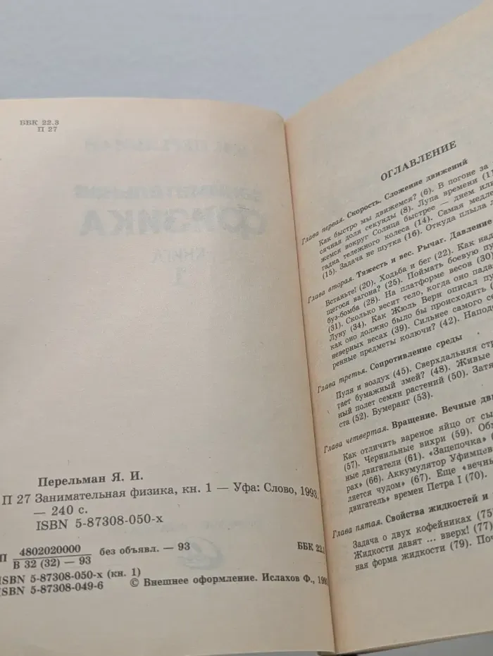 Занимательная физика. Книга 1
