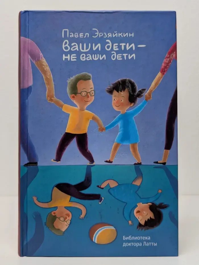 Родительское собрание. Ваши дети — не ваши дети
