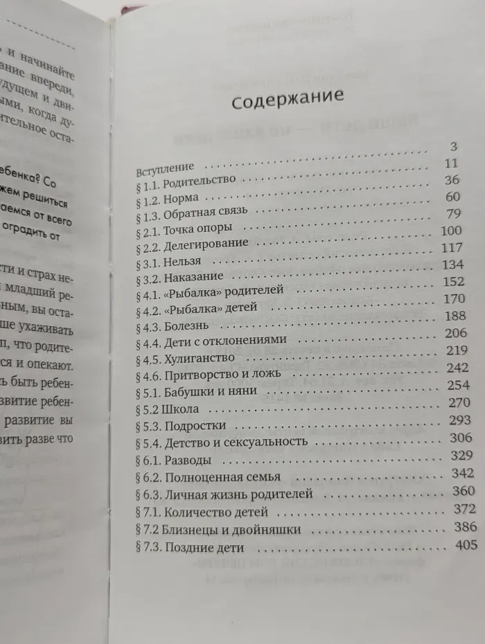 Родительское собрание. Ваши дети — не ваши дети