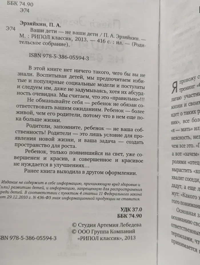 Родительское собрание. Ваши дети — не ваши дети