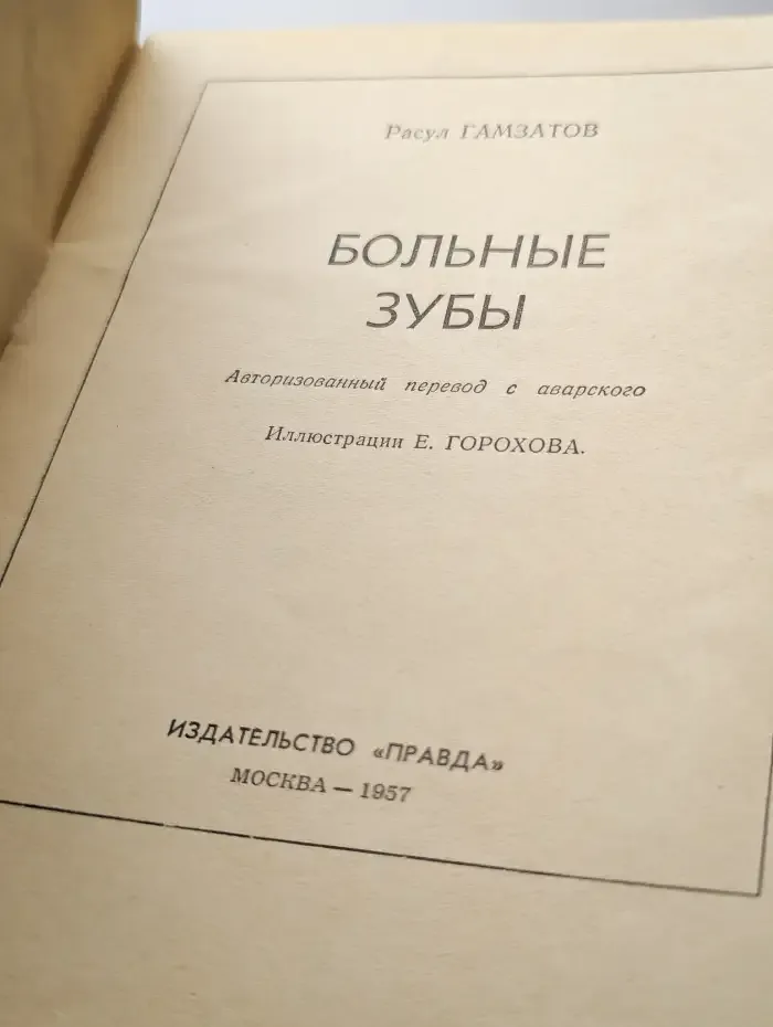 Больные зубы