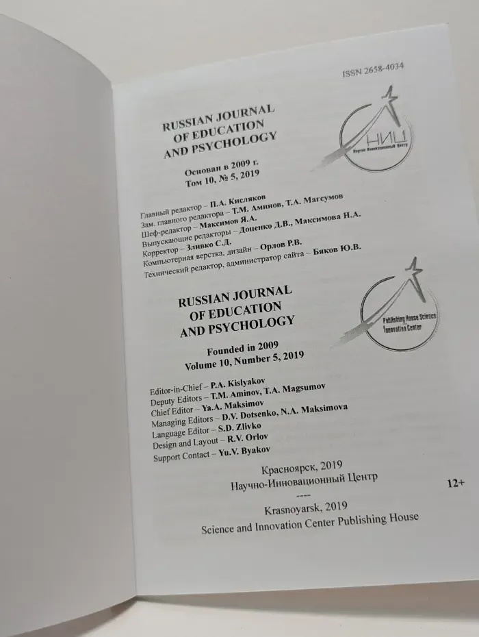 Russian Journal of Education and Psychology. Volume 10. Issue № 5/2019