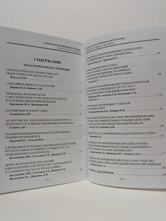 Russian Journal of Education and Psychology. Volume 10. Issue № 5/2019