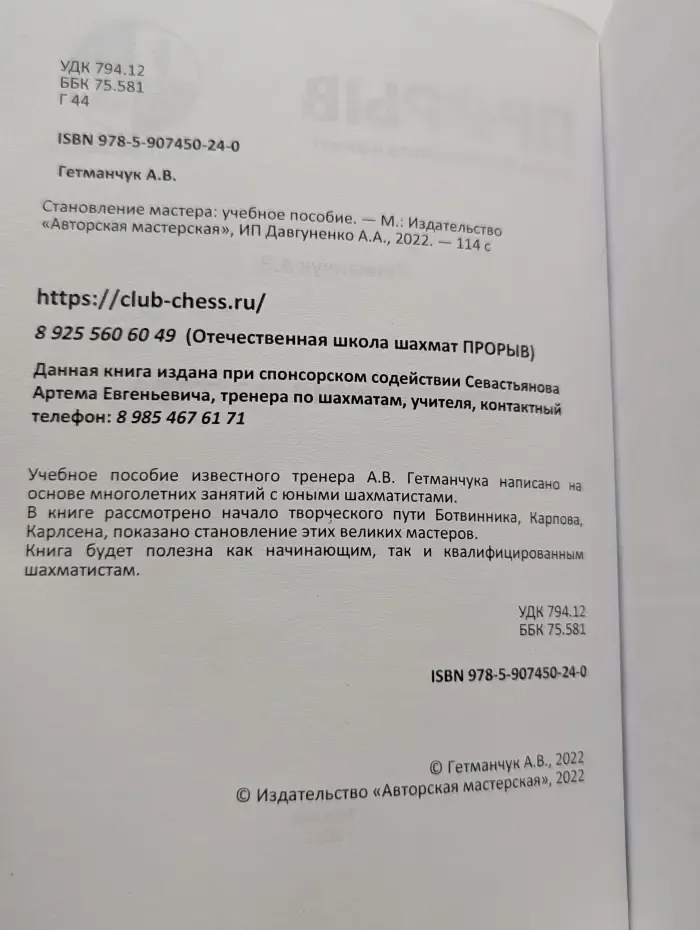 Становление мастера