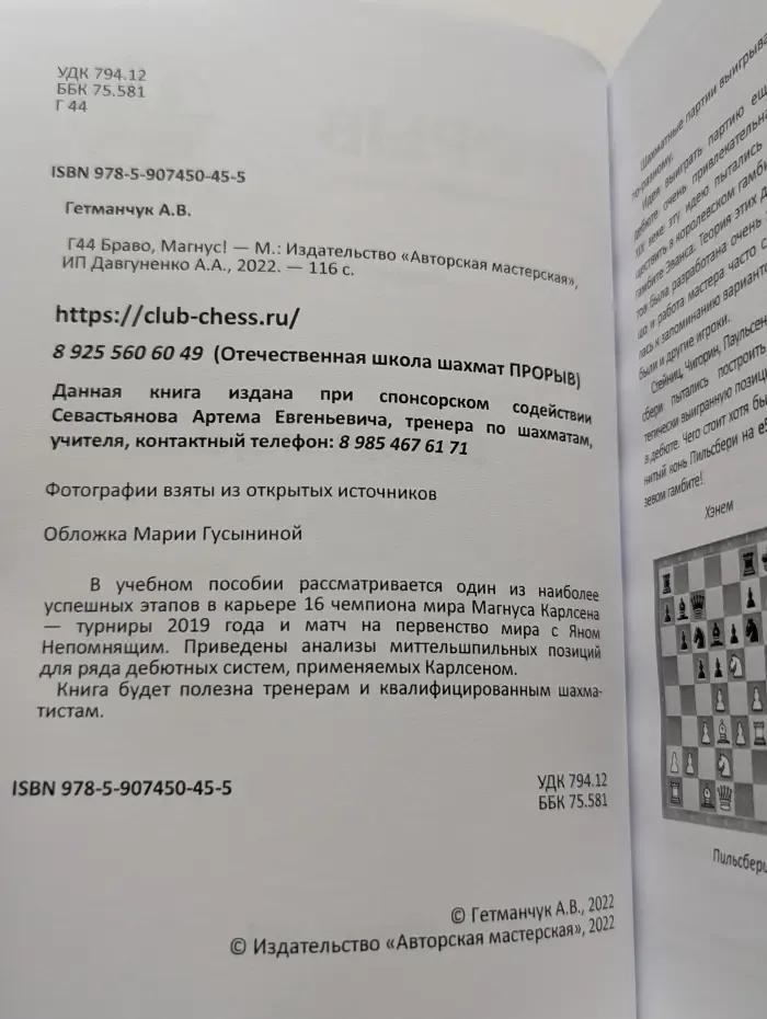 Браво, Магнус!