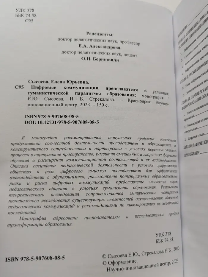 Цифровые коммуникации преподавателя в условиях гуманистической парадигмы образования