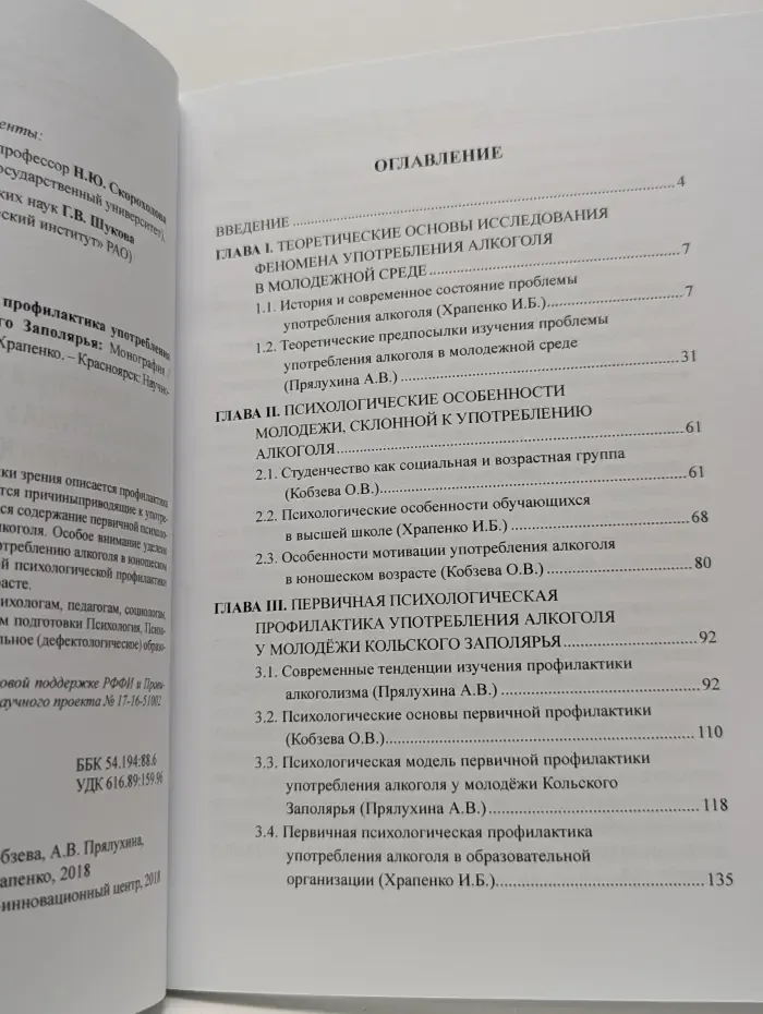 Первичная психологическая профилактика употребления алкоголя у молодежи Кольского Заполярья