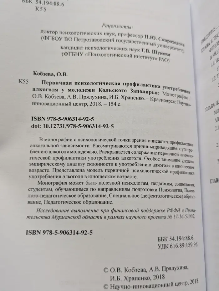 Первичная психологическая профилактика употребления алкоголя у молодежи Кольского Заполярья