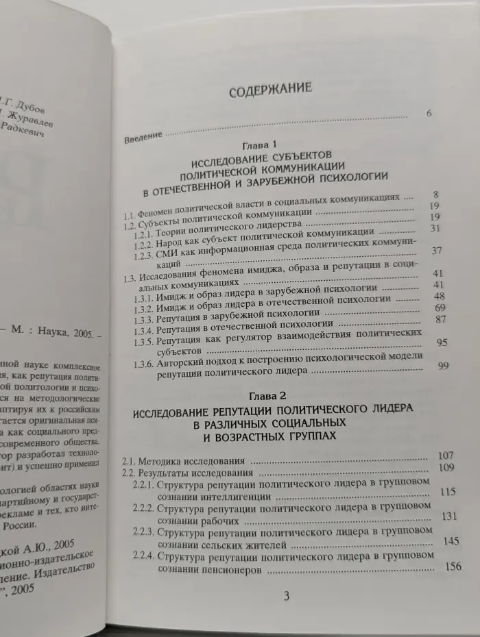Психология репутации