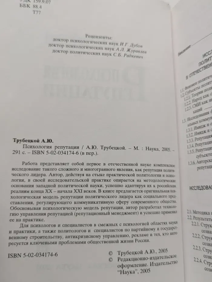 Психология репутации