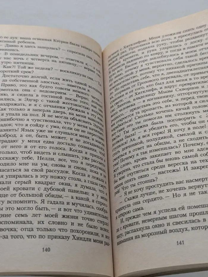Грозовой перевал
