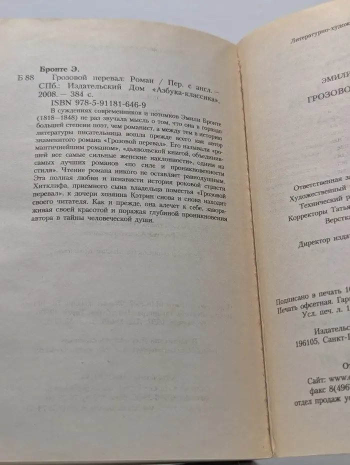 Грозовой перевал