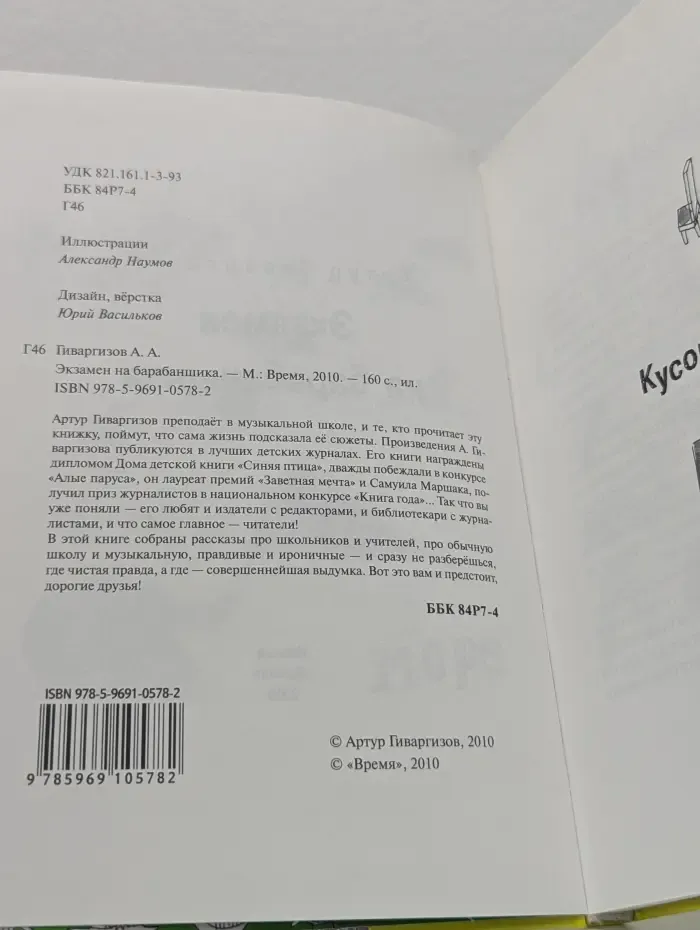 Экзамен на барабанщики