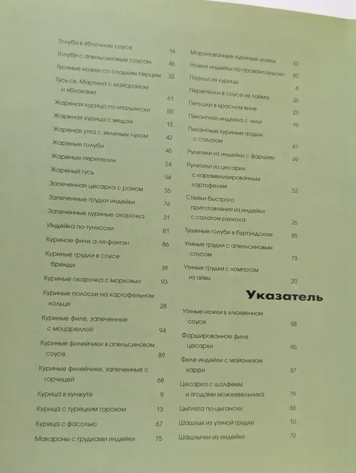 Блюда из птицы