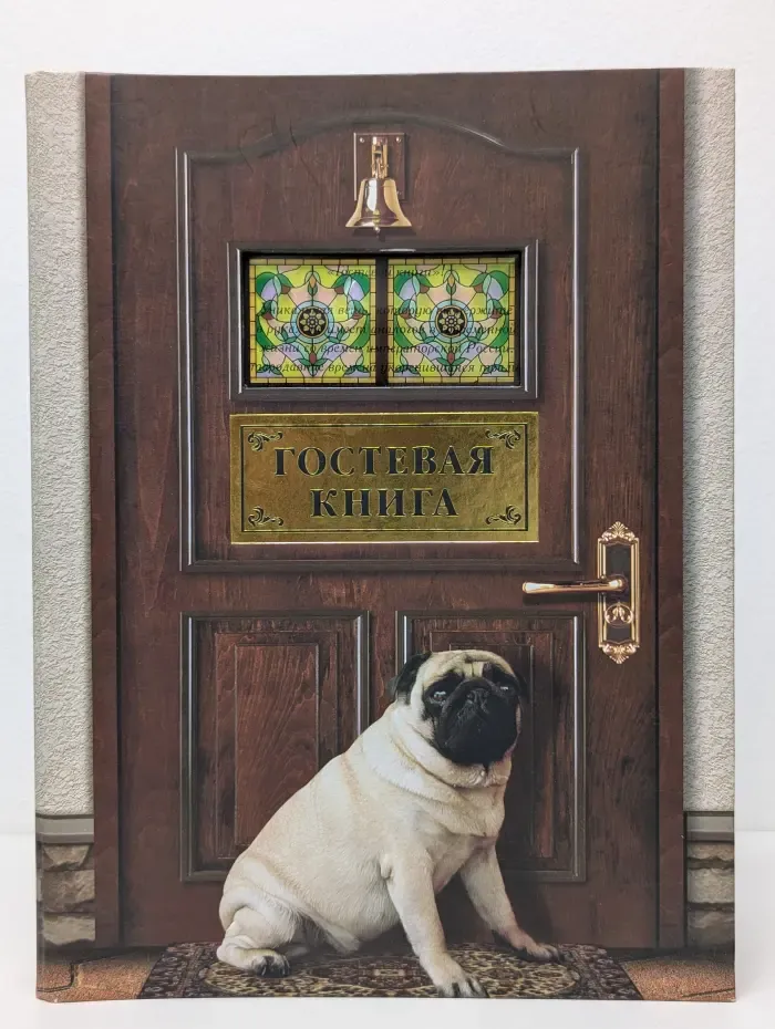 Гостевая книга