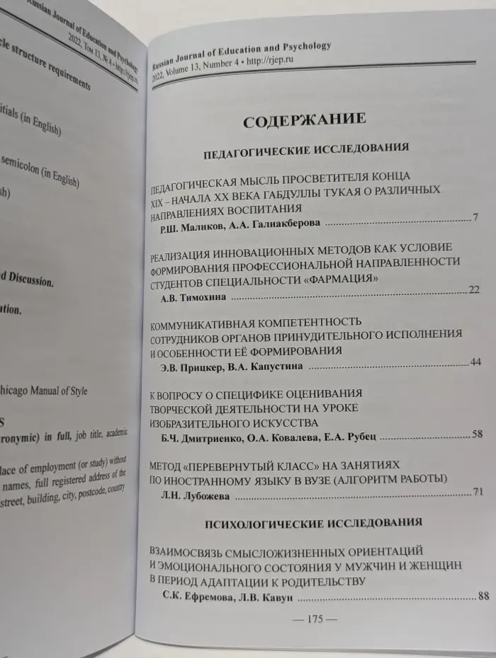 Russian Journal of Education and Psychology. Том 13. Выпуск № 4/2022