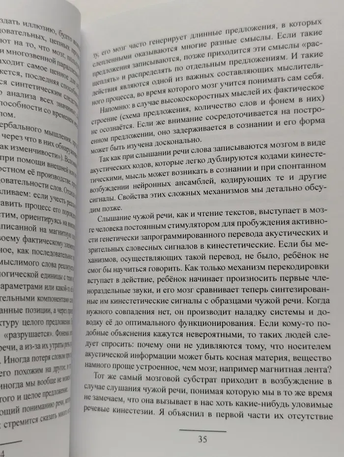 Образ – мысль – слово. Великий союз воображения и мышления