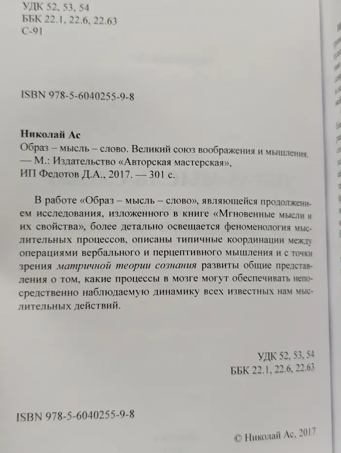 Образ – мысль – слово. Великий союз воображения и мышления