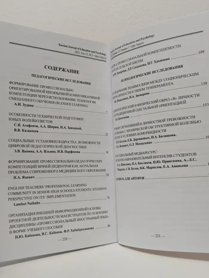 Russian Journal of Education and Psychology. Том 13. Выпуск № 3/2022