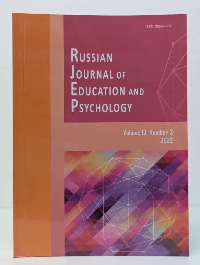 Russian Journal of Education and Psychology. Том 13. Выпуск № 3/2022