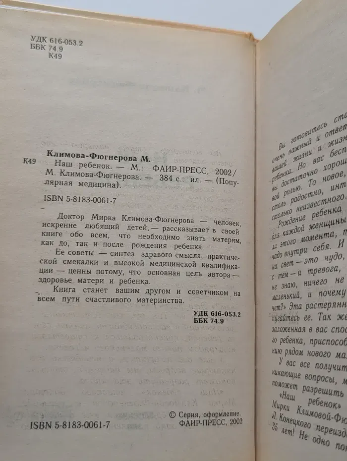 Популярная медицина. Наш ребенок
