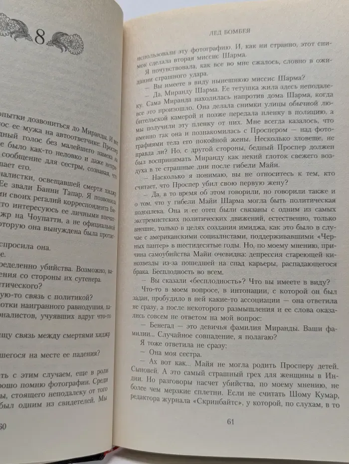 Лед Бомбея