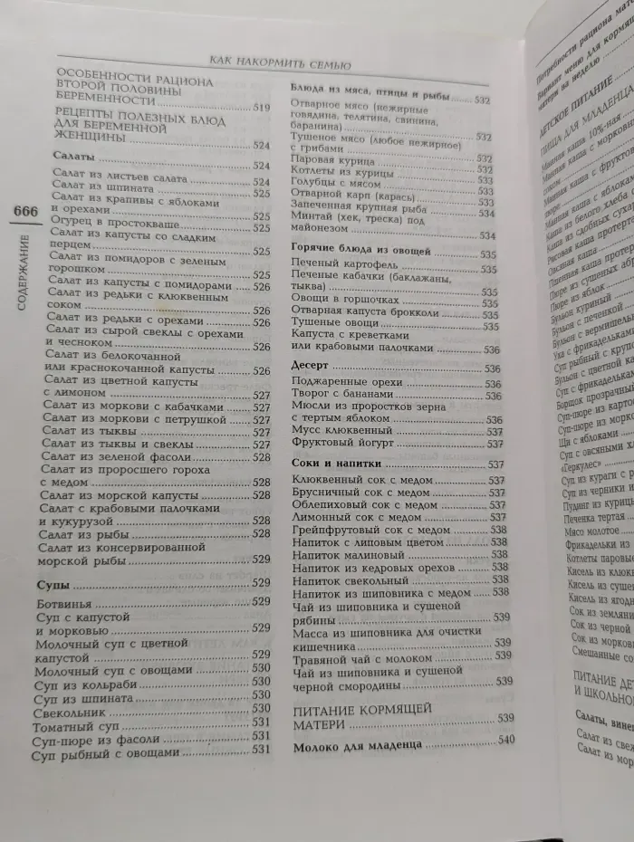 Как накормить семью