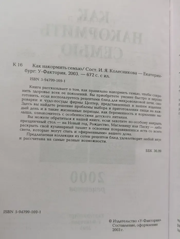 Как накормить семью